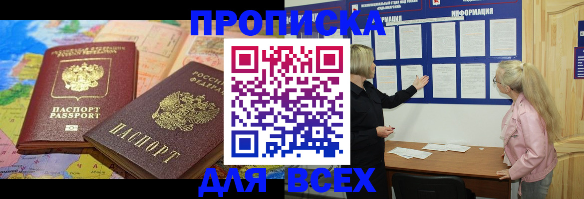 прописка от собственника в Чусовом